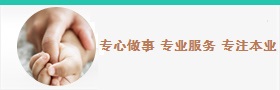 主動(dòng)關(guān)懷，價(jià)值服務(wù)
