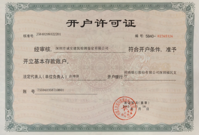 開戶許可證