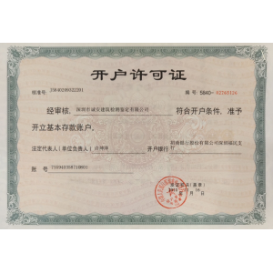 開戶許可證